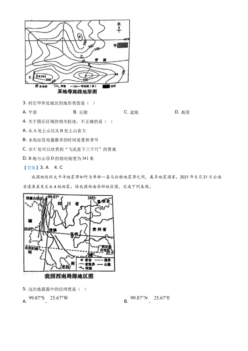 山东省菏泽市2021年中考地理真题（答案版）_9.地理中考真题2015-2024年_地区卷_山东省_菏泽地理10-21