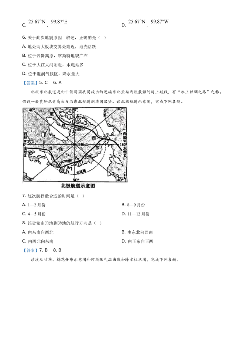 山东省菏泽市2021年中考地理真题（答案版）_9.地理中考真题2015-2024年_地区卷_山东省_菏泽地理10-21