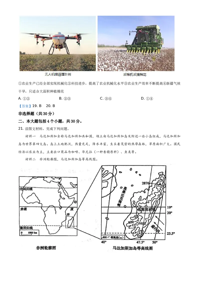 山东省菏泽市2021年中考地理真题（答案版）_9.地理中考真题2015-2024年_地区卷_山东省_菏泽地理10-21