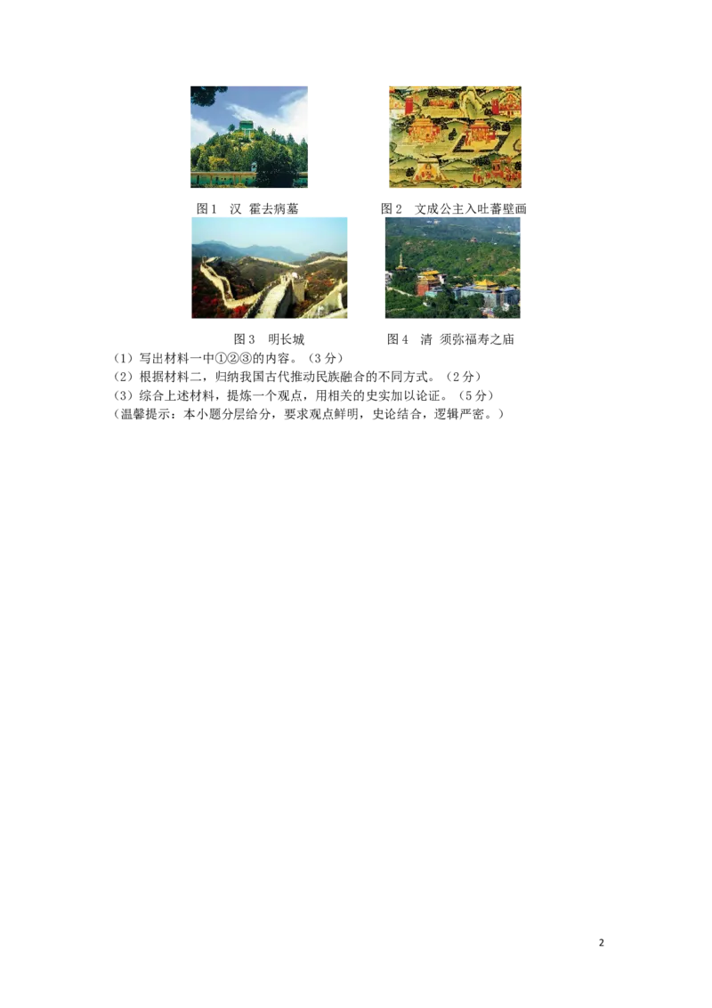 浙江省金华市2019年中考历史真题试题_6.历史中考真题2015-2024年_2019年全国中考历史170份