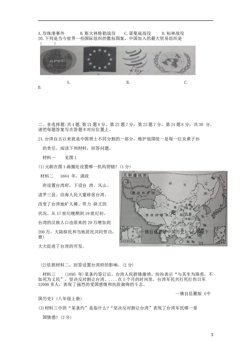 江苏省宿迁市2018年中考历史真题试题（含答案）_6.历史中考真题2015-2024年_2018年全国中考历史186份