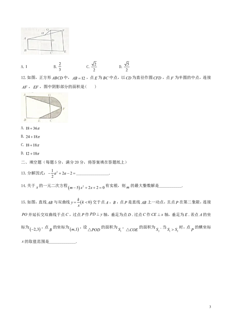 山东省威海市2018年中考数学真题试题（含答案）_中考真题_2.数学中考真题2015-2024年_2018年全国中考数学258份