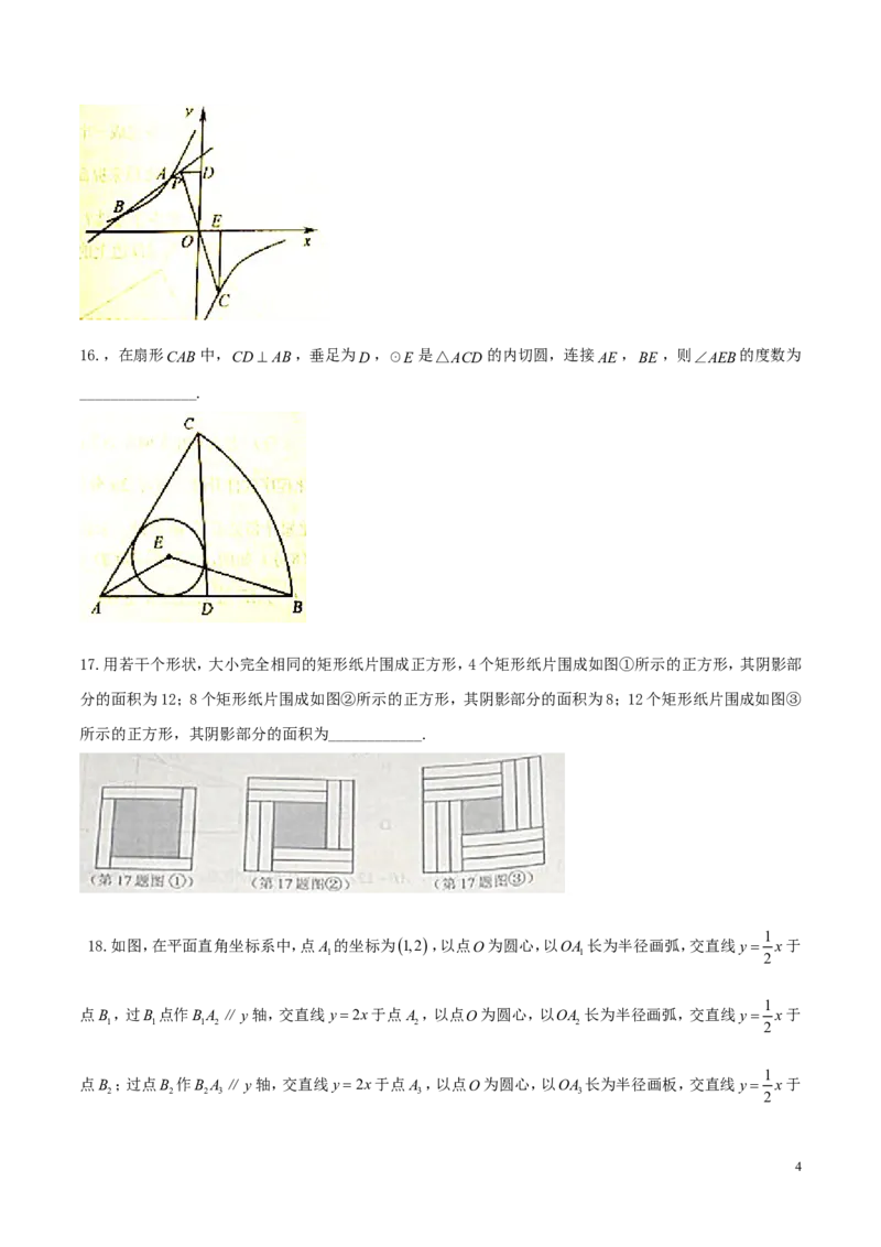 山东省威海市2018年中考数学真题试题（含答案）_中考真题_2.数学中考真题2015-2024年_2018年全国中考数学258份