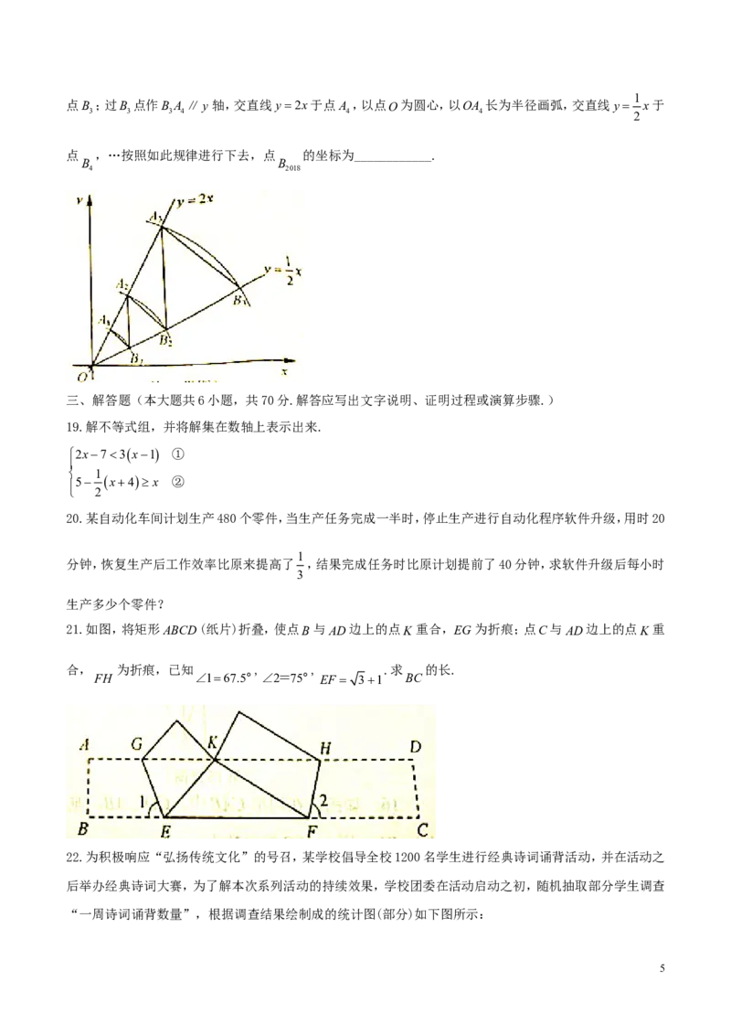 山东省威海市2018年中考数学真题试题（含答案）_中考真题_2.数学中考真题2015-2024年_2018年全国中考数学258份