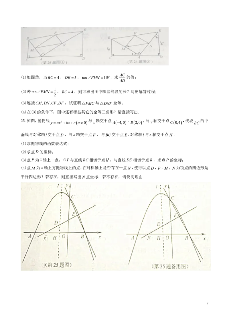 山东省威海市2018年中考数学真题试题（含答案）_中考真题_2.数学中考真题2015-2024年_2018年全国中考数学258份