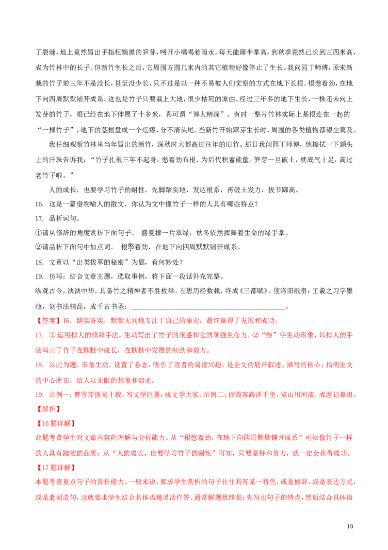 山东省菏泽市2018年中考语文真题试题（含解析）_中考真题_1.语文中考真题2015-2024年_2018年全国中考语文239份_2018年全国中考YuWen239份