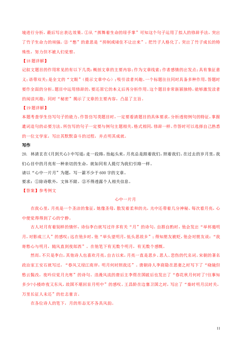 山东省菏泽市2018年中考语文真题试题（含解析）_中考真题_1.语文中考真题2015-2024年_2018年全国中考语文239份_2018年全国中考YuWen239份