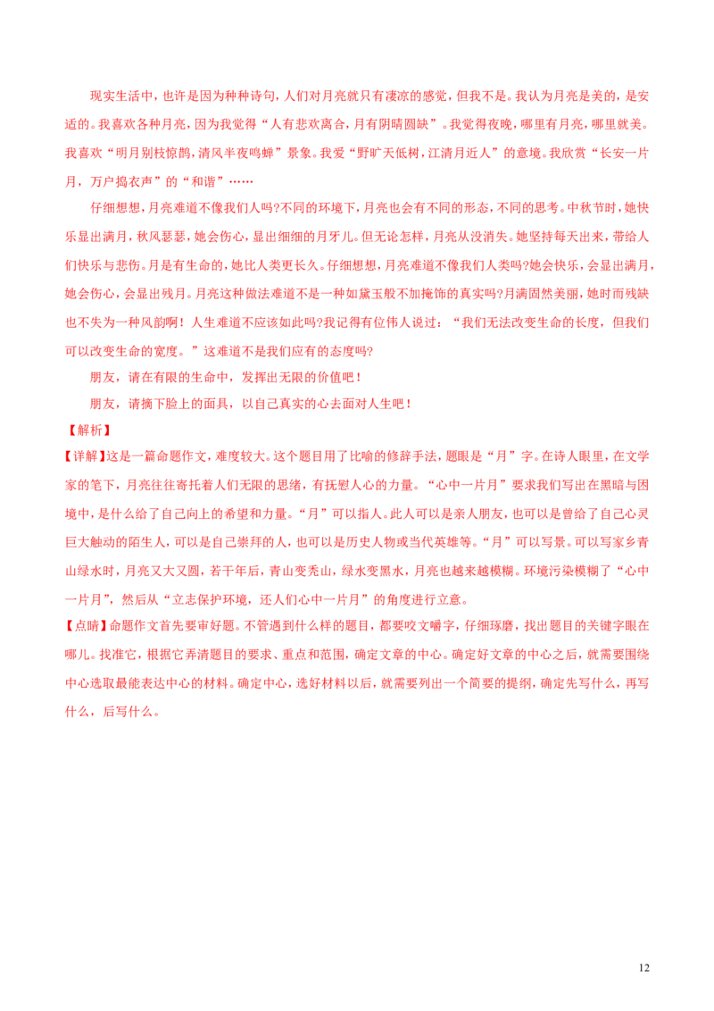 山东省菏泽市2018年中考语文真题试题（含解析）_中考真题_1.语文中考真题2015-2024年_2018年全国中考语文239份_2018年全国中考YuWen239份