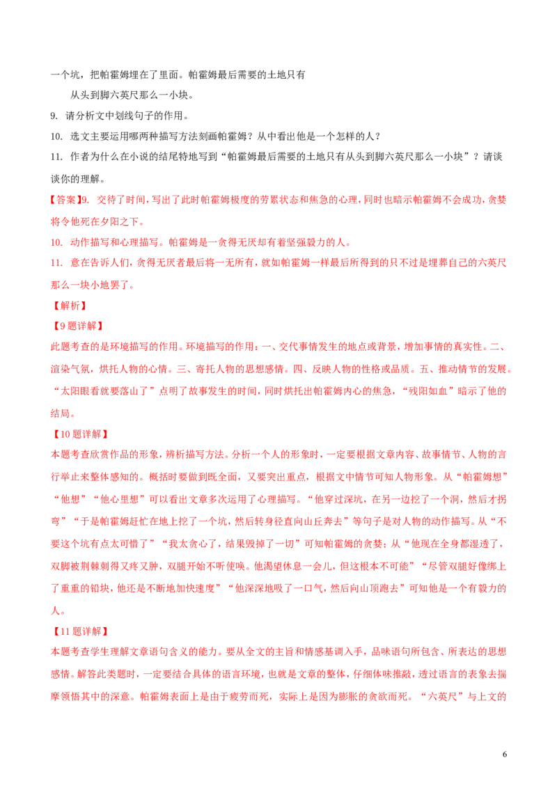 山东省菏泽市2018年中考语文真题试题（含解析）_中考真题_1.语文中考真题2015-2024年_2018年全国中考语文239份_2018年全国中考YuWen239份