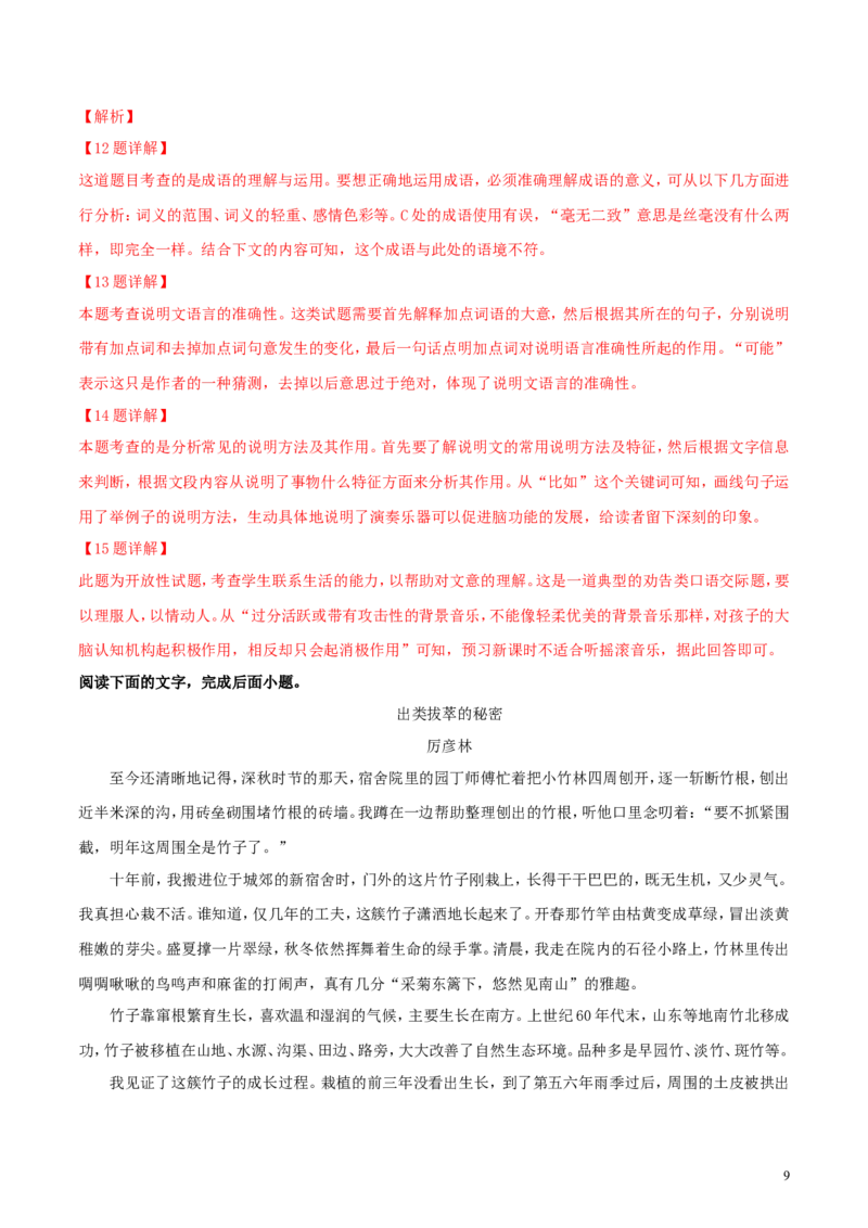 山东省菏泽市2018年中考语文真题试题（含解析）_中考真题_1.语文中考真题2015-2024年_2018年全国中考语文239份_2018年全国中考YuWen239份