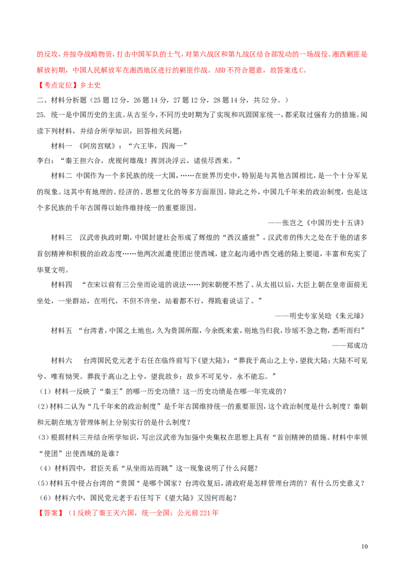 湖南省常德市2018年中考历史真题试题（含解析）_6.历史中考真题2015-2024年_2018年全国中考历史186份
