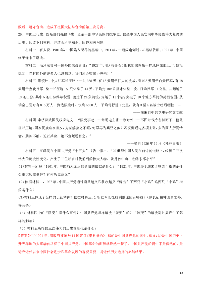 湖南省常德市2018年中考历史真题试题（含解析）_6.历史中考真题2015-2024年_2018年全国中考历史186份