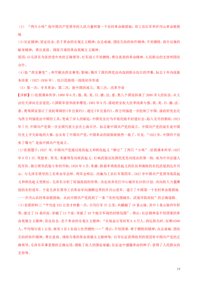 湖南省常德市2018年中考历史真题试题（含解析）_6.历史中考真题2015-2024年_2018年全国中考历史186份