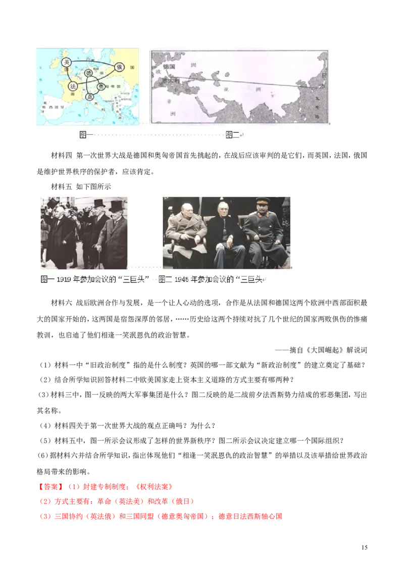 湖南省常德市2018年中考历史真题试题（含解析）_6.历史中考真题2015-2024年_2018年全国中考历史186份