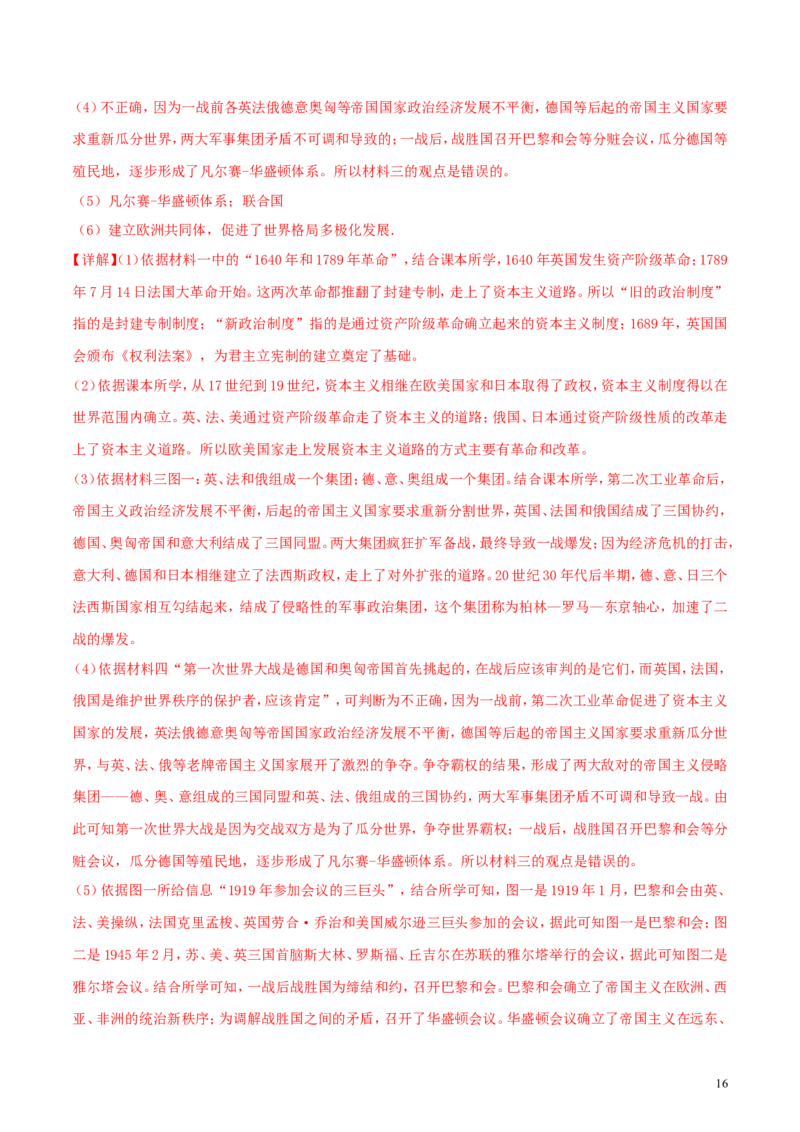 湖南省常德市2018年中考历史真题试题（含解析）_6.历史中考真题2015-2024年_2018年全国中考历史186份