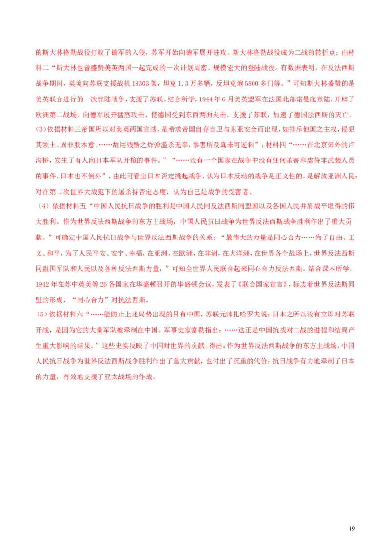 湖南省常德市2018年中考历史真题试题（含解析）_6.历史中考真题2015-2024年_2018年全国中考历史186份
