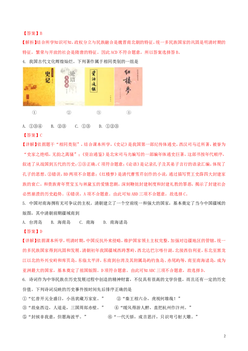 湖南省常德市2018年中考历史真题试题（含解析）_6.历史中考真题2015-2024年_2018年全国中考历史186份
