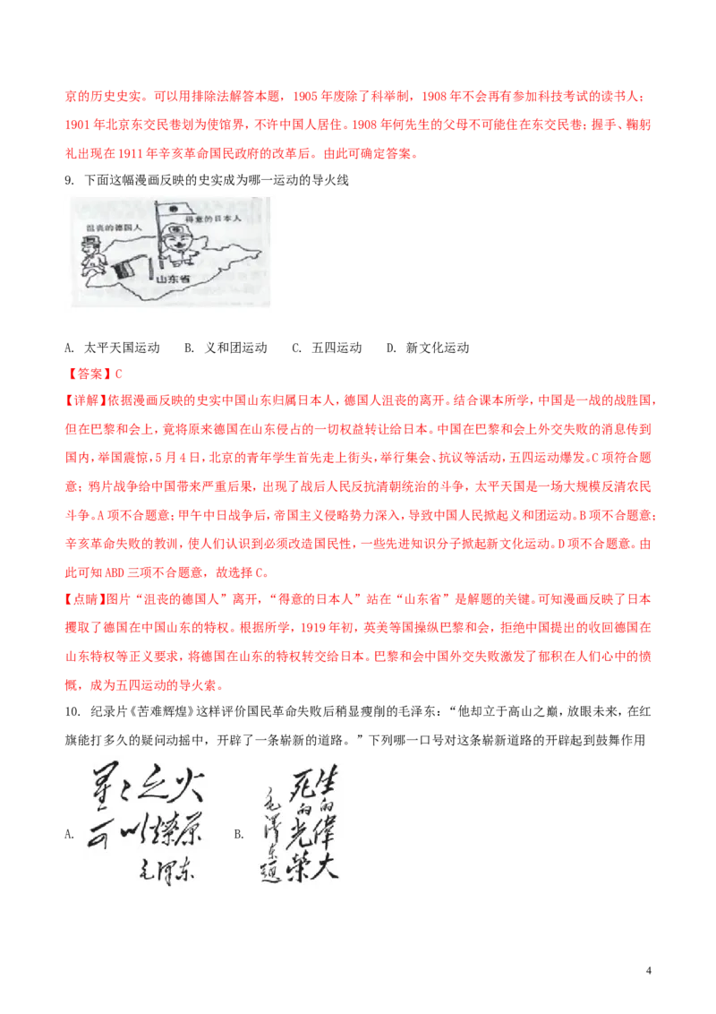 湖南省常德市2018年中考历史真题试题（含解析）_6.历史中考真题2015-2024年_2018年全国中考历史186份