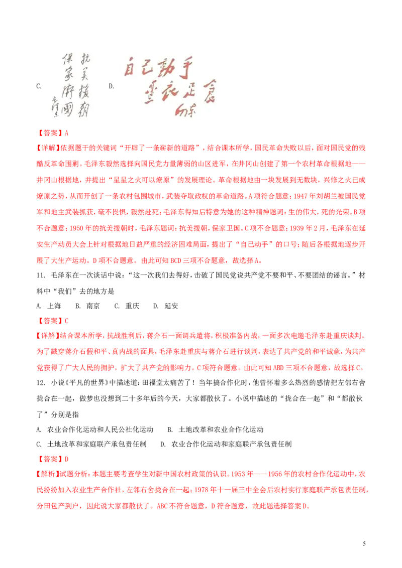 湖南省常德市2018年中考历史真题试题（含解析）_6.历史中考真题2015-2024年_2018年全国中考历史186份