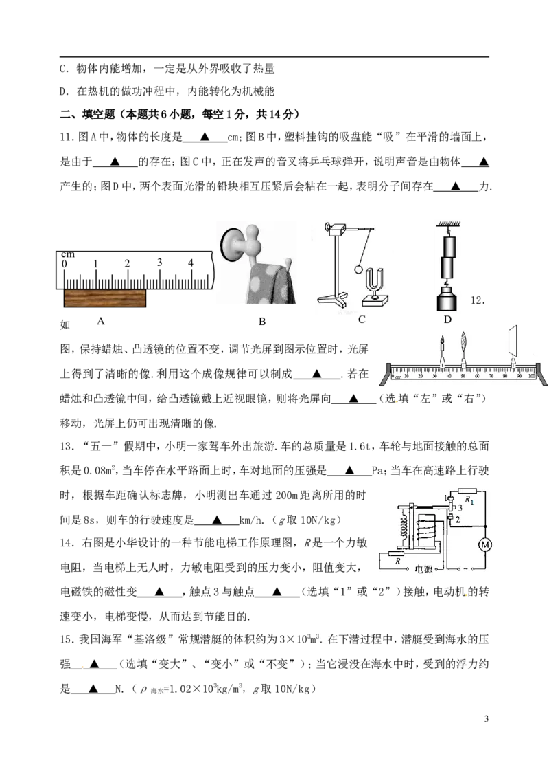 江苏省宿迁市2015年中考物理真题试题（含答案）_中考真题_4.物理中考真题2015-2024年_2015年中考物理真题165份