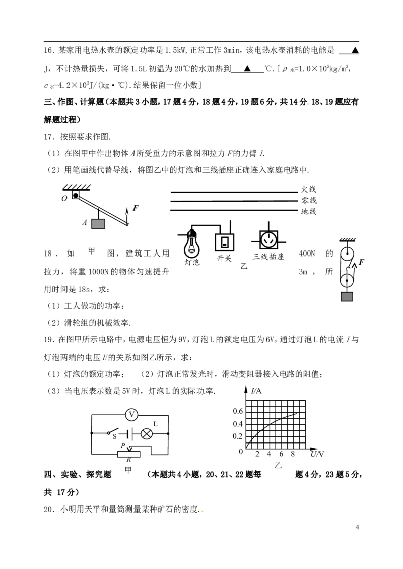 江苏省宿迁市2015年中考物理真题试题（含答案）_中考真题_4.物理中考真题2015-2024年_2015年中考物理真题165份