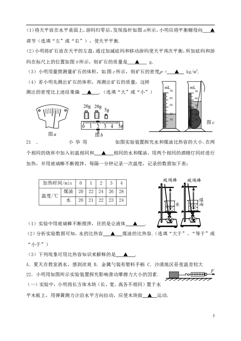 江苏省宿迁市2015年中考物理真题试题（含答案）_中考真题_4.物理中考真题2015-2024年_2015年中考物理真题165份
