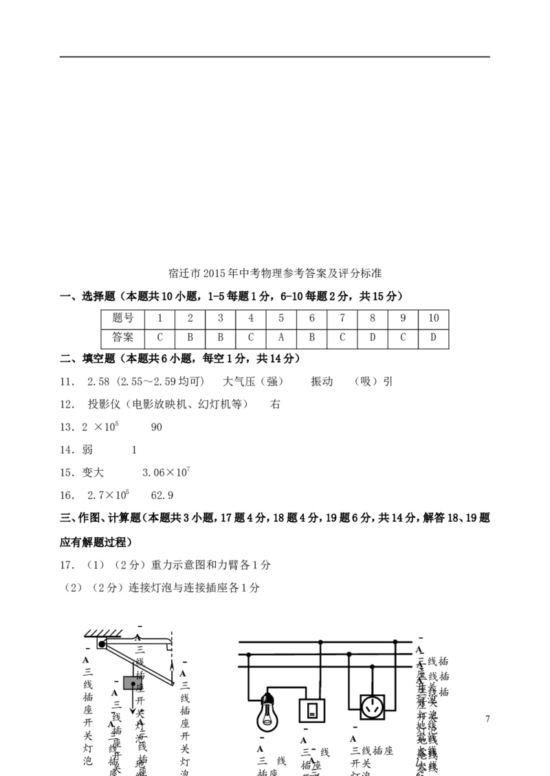 江苏省宿迁市2015年中考物理真题试题（含答案）_中考真题_4.物理中考真题2015-2024年_2015年中考物理真题165份