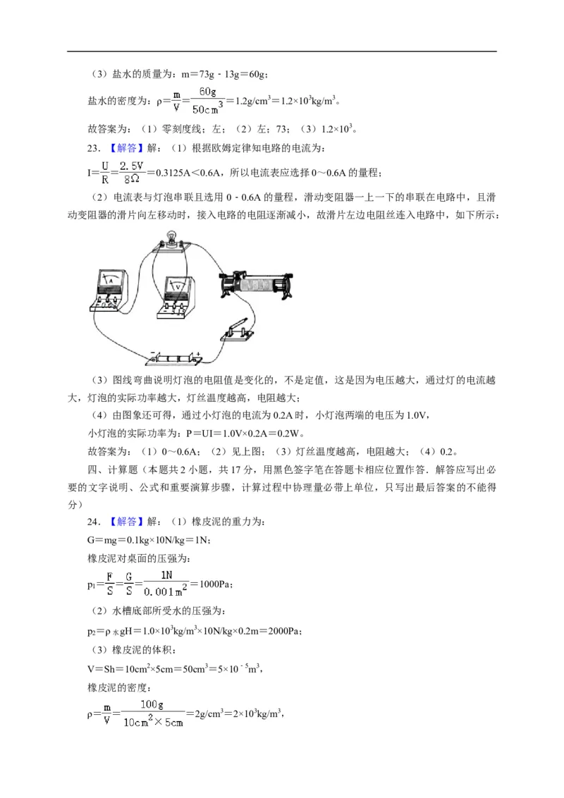 山东省菏泽市2020年中考物理试题（word版，含解析）_中考真题_4.物理中考真题2015-2024年_2020中考物理真题110份