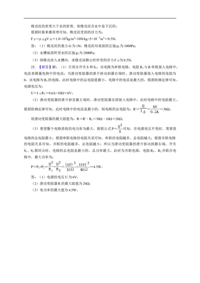 山东省菏泽市2020年中考物理试题（word版，含解析）_中考真题_4.物理中考真题2015-2024年_2020中考物理真题110份