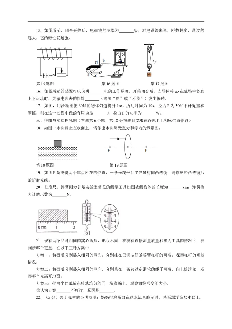 山东省菏泽市2020年中考物理试题（word版，含解析）_中考真题_4.物理中考真题2015-2024年_2020中考物理真题110份