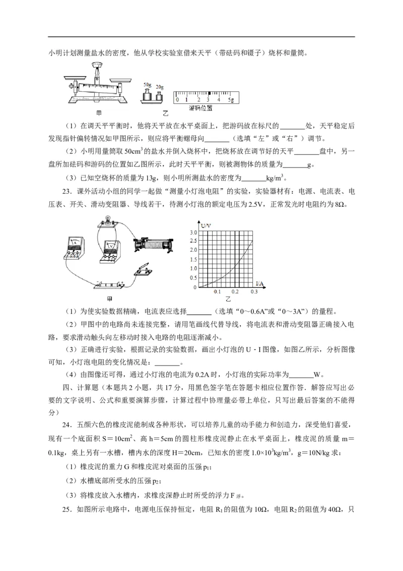 山东省菏泽市2020年中考物理试题（word版，含解析）_中考真题_4.物理中考真题2015-2024年_2020中考物理真题110份