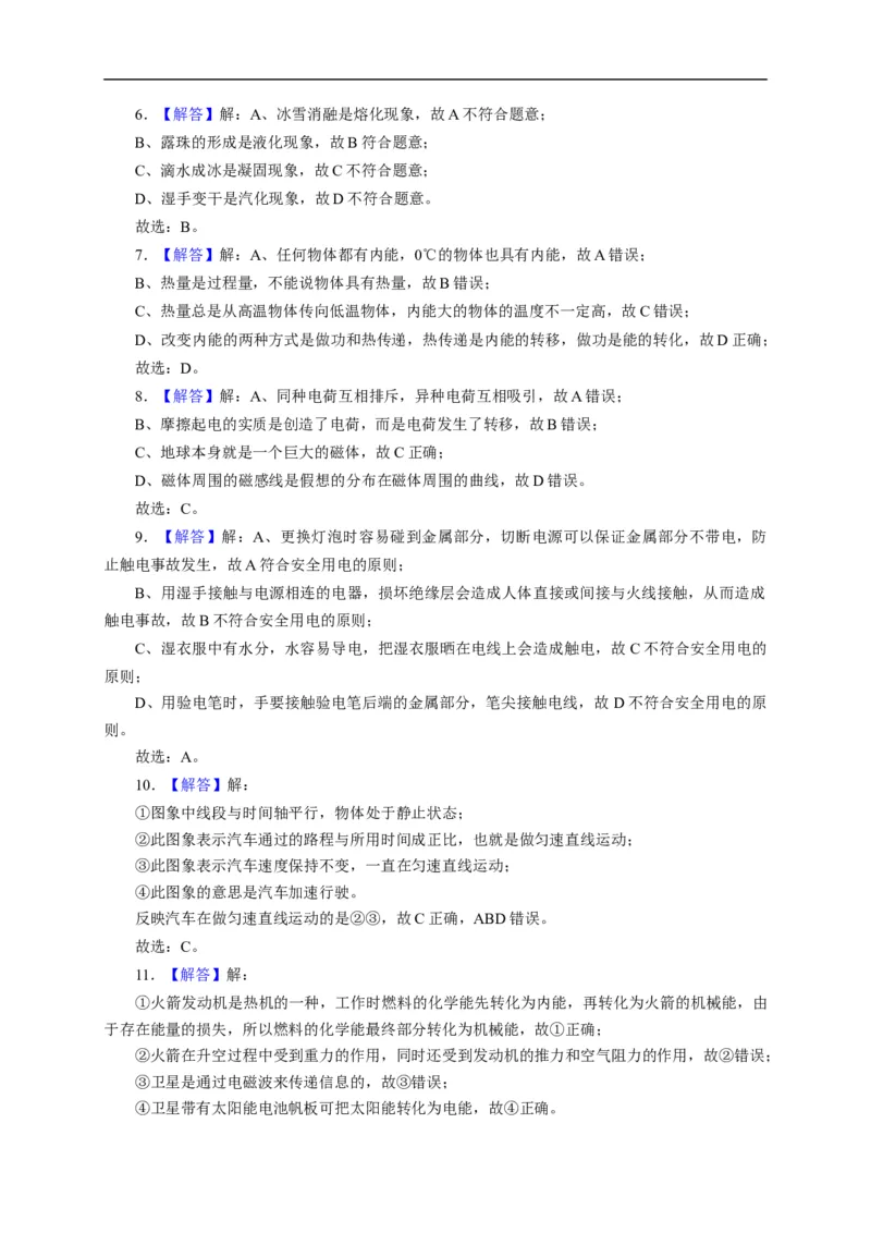 山东省菏泽市2020年中考物理试题（word版，含解析）_中考真题_4.物理中考真题2015-2024年_2020中考物理真题110份