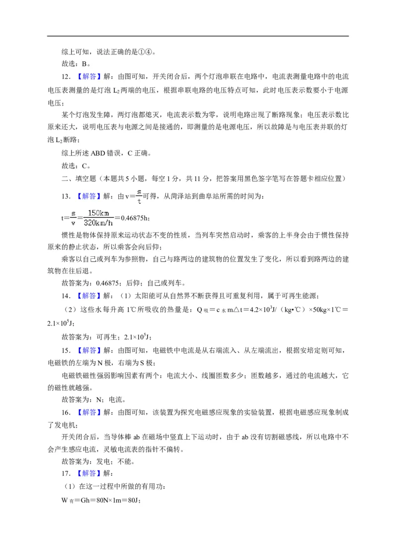 山东省菏泽市2020年中考物理试题（word版，含解析）_中考真题_4.物理中考真题2015-2024年_2020中考物理真题110份