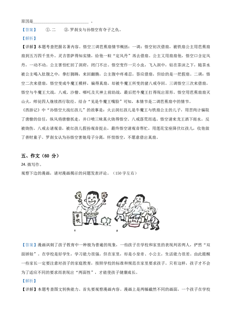 四川省乐山市2021年中考语文试题（解析版）_中考真题_1.语文中考真题2015-2024年_2021中考语文真题86份_2021四川_乐山语文