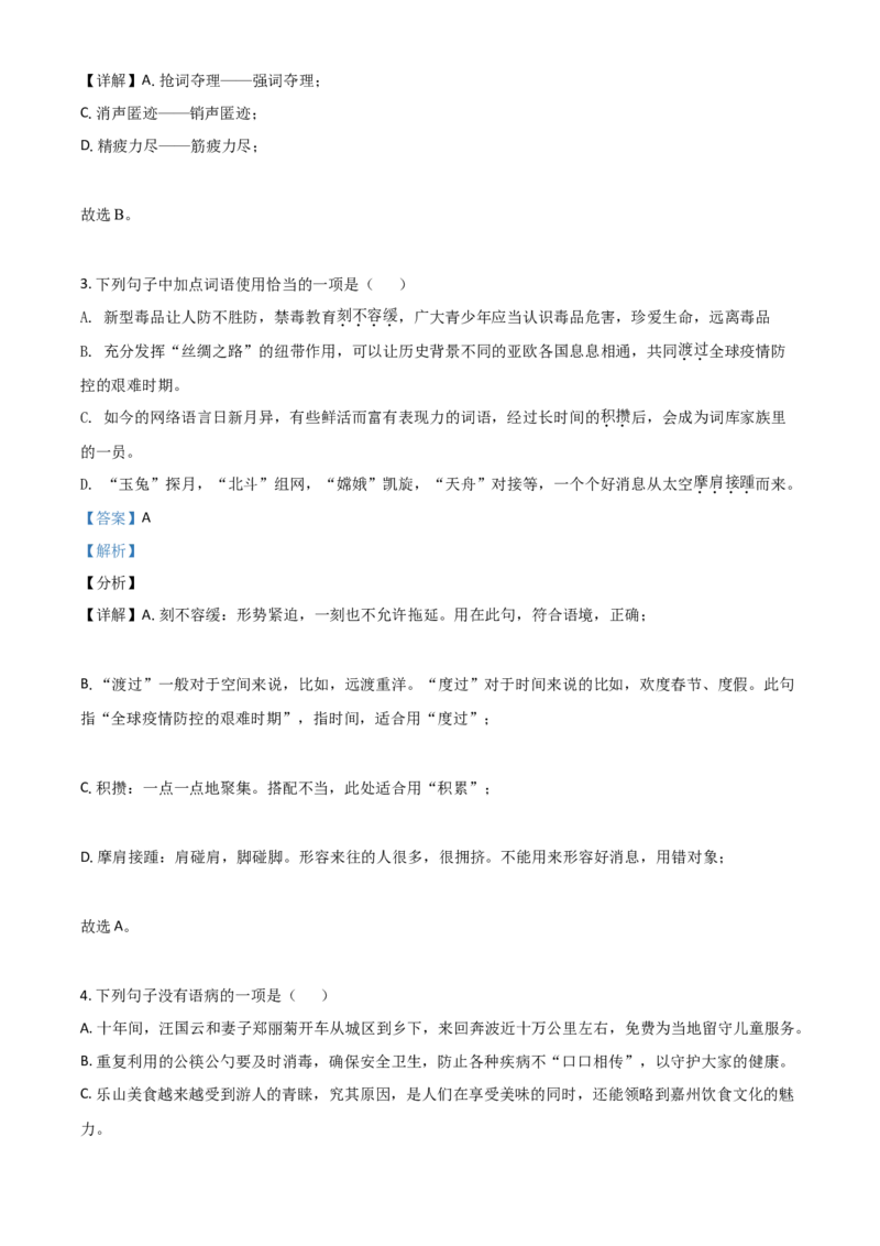 四川省乐山市2021年中考语文试题（解析版）_中考真题_1.语文中考真题2015-2024年_2021中考语文真题86份_2021四川_乐山语文