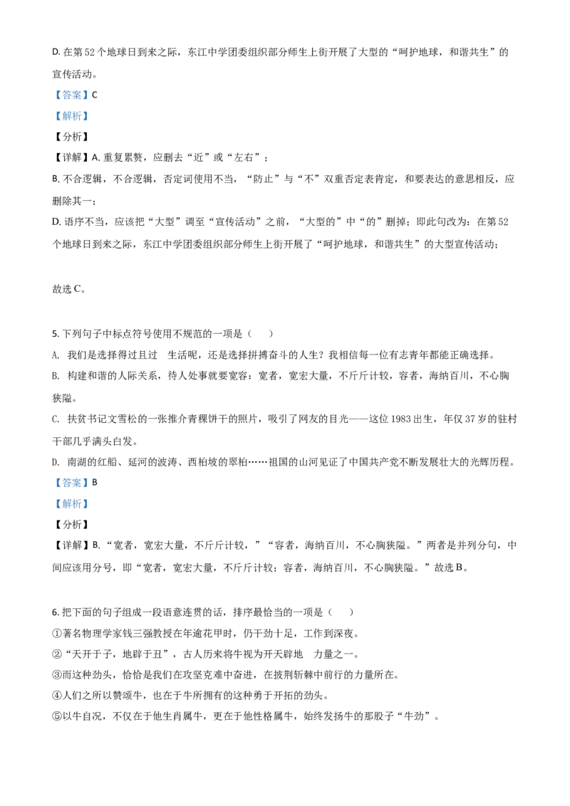 四川省乐山市2021年中考语文试题（解析版）_中考真题_1.语文中考真题2015-2024年_2021中考语文真题86份_2021四川_乐山语文