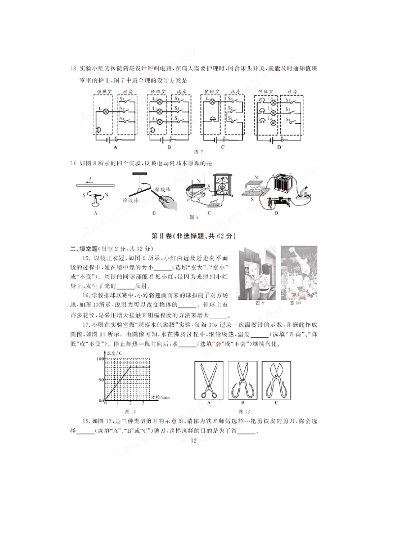 四川省成都市2019年中考物理真题试题（扫描版）_中考真题_4.物理中考真题2015-2024年_2019年中考物理真题175份