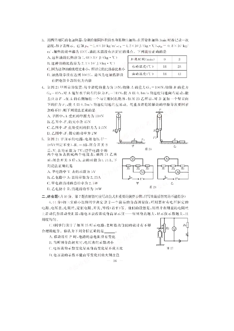 四川省成都市2019年中考物理真题试题（扫描版）_中考真题_4.物理中考真题2015-2024年_2019年中考物理真题175份