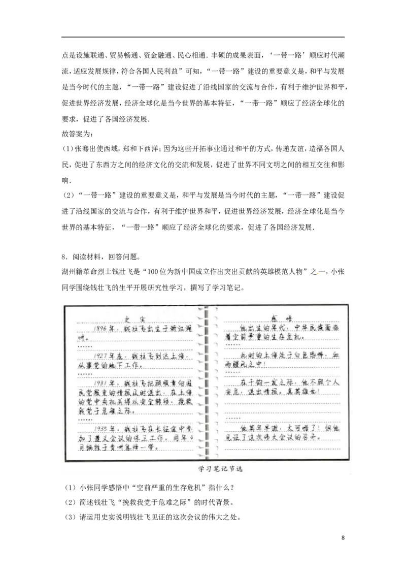 浙江省湖州市2017年中考历史真题试题（含解析）_6.历史中考真题2015-2024年_2017年全国中考历史152份