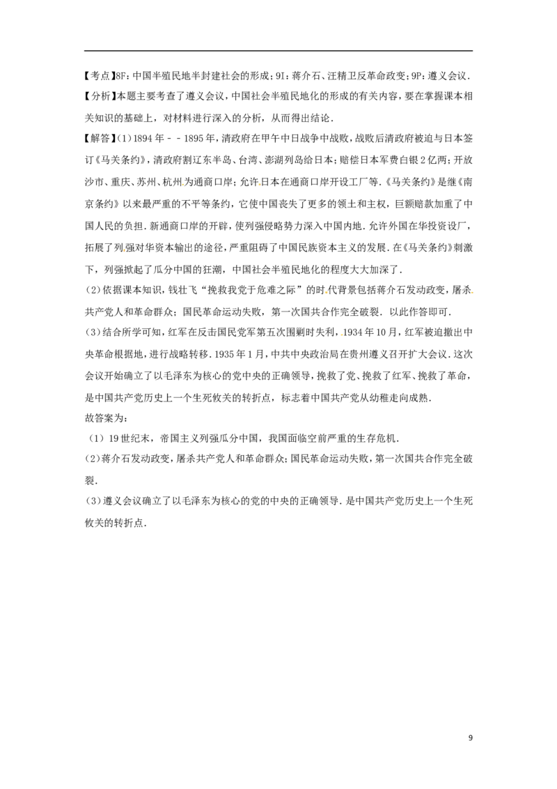 浙江省湖州市2017年中考历史真题试题（含解析）_6.历史中考真题2015-2024年_2017年全国中考历史152份