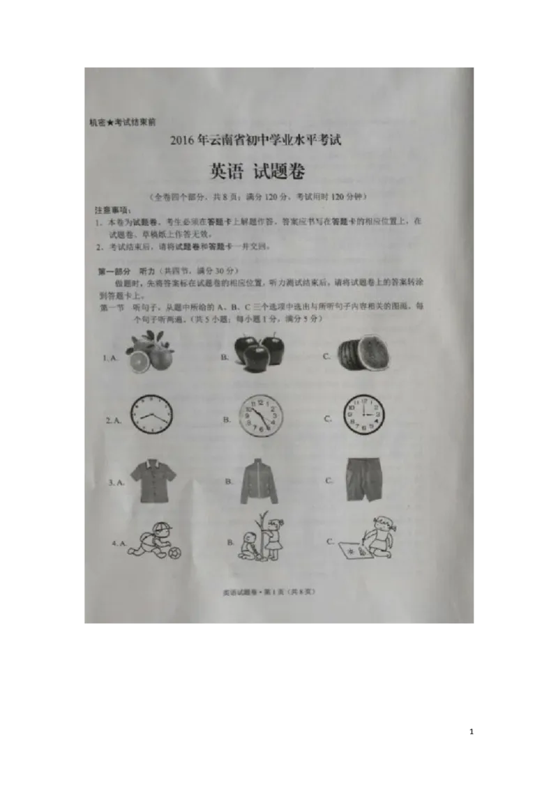 云南省2016年中考英语真题试题（扫描版，含答案）_中考真题_3.英语中考真题2015-2024年_2016年全国中考YINGYU99份