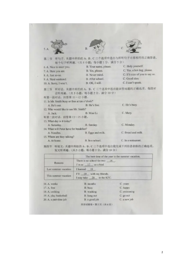 云南省2016年中考英语真题试题（扫描版，含答案）_中考真题_3.英语中考真题2015-2024年_2016年全国中考YINGYU99份