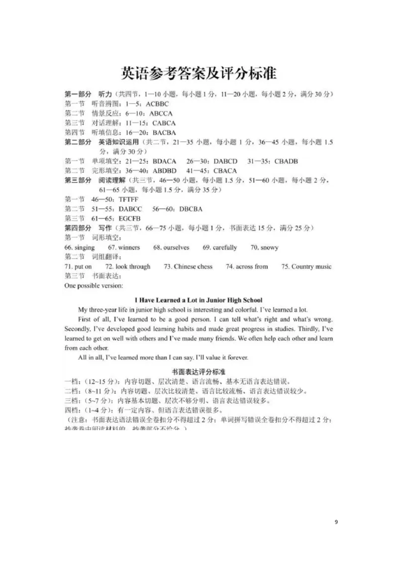 云南省2016年中考英语真题试题（扫描版，含答案）_中考真题_3.英语中考真题2015-2024年_2016年全国中考YINGYU99份