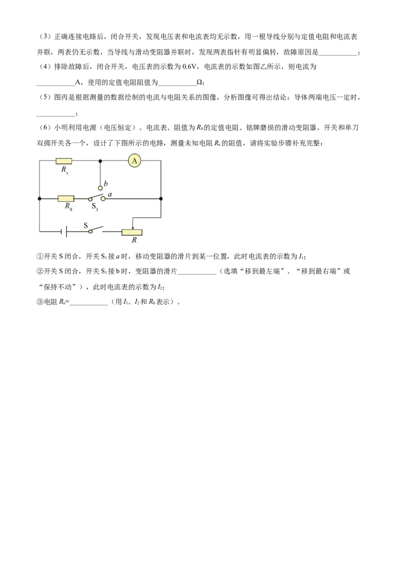 2022年辽宁省营口市中考物理试题（空白卷）_中考真题_4.物理中考真题2015-2024年_地区卷_辽宁物理_辽宁物理_营口物理13-22