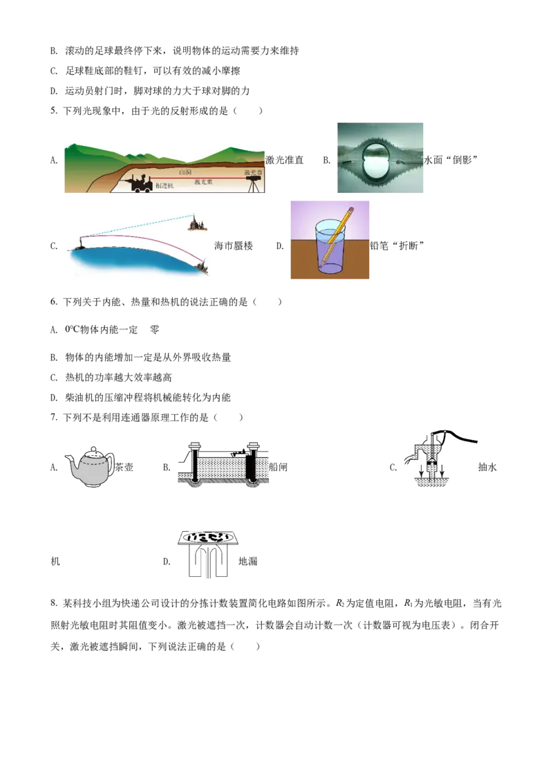 2022年辽宁省营口市中考物理试题（空白卷）_中考真题_4.物理中考真题2015-2024年_地区卷_辽宁物理_辽宁物理_营口物理13-22