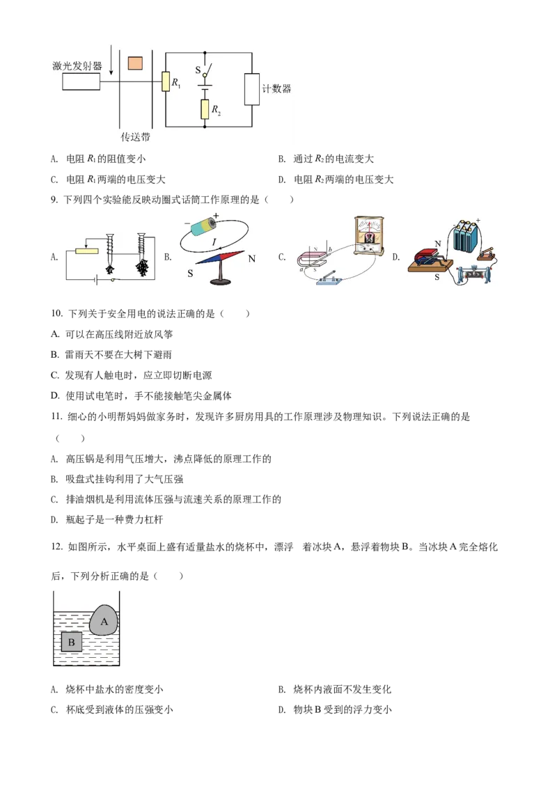 2022年辽宁省营口市中考物理试题（空白卷）_中考真题_4.物理中考真题2015-2024年_地区卷_辽宁物理_辽宁物理_营口物理13-22