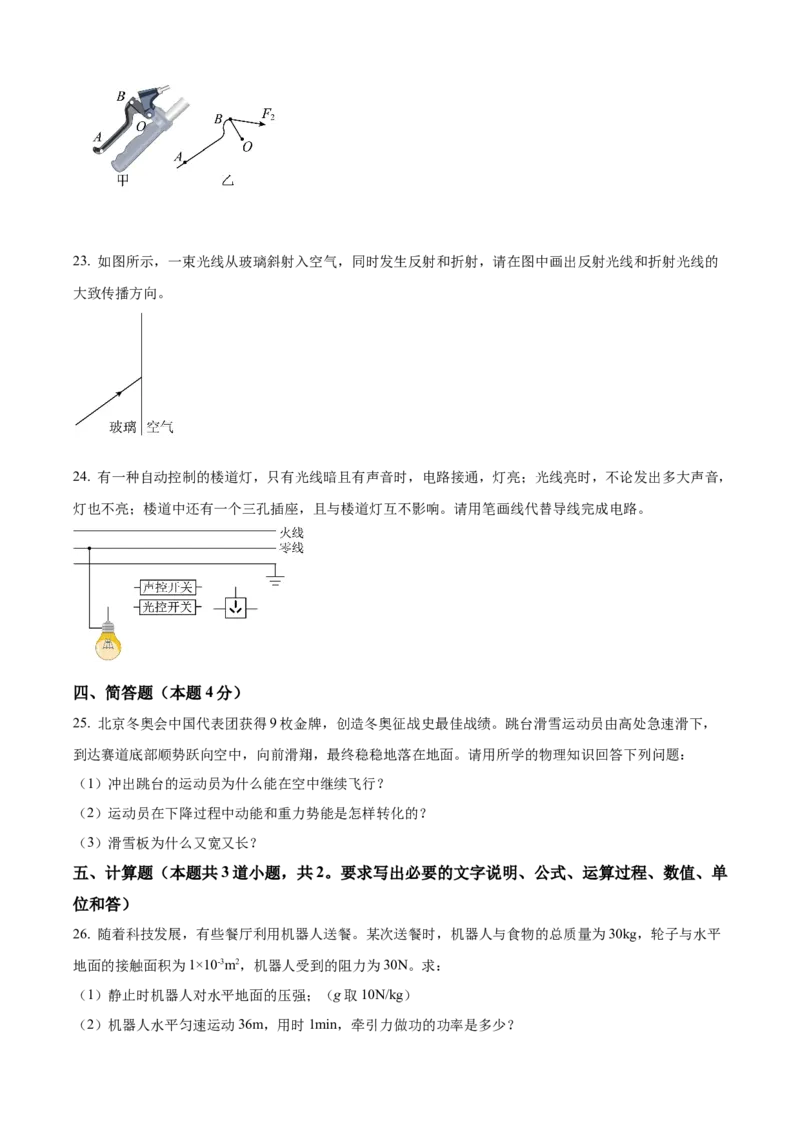 2022年辽宁省营口市中考物理试题（空白卷）_中考真题_4.物理中考真题2015-2024年_地区卷_辽宁物理_辽宁物理_营口物理13-22