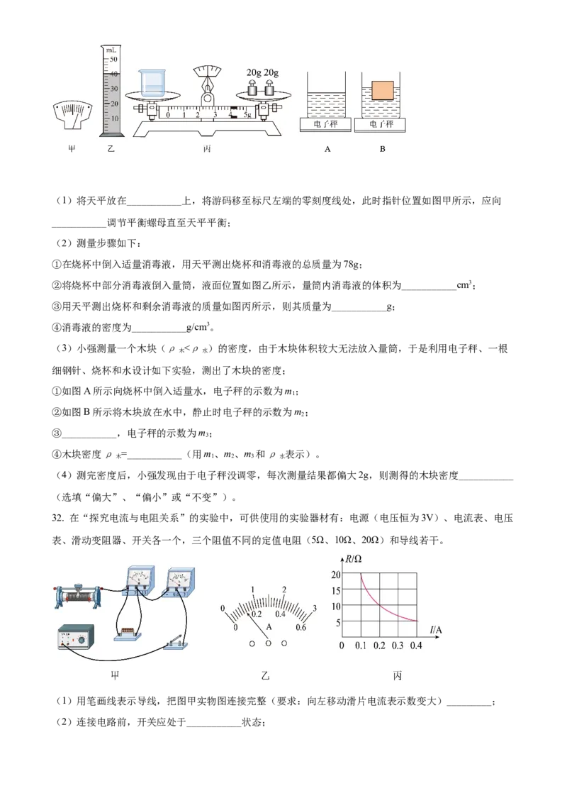 2022年辽宁省营口市中考物理试题（空白卷）_中考真题_4.物理中考真题2015-2024年_地区卷_辽宁物理_辽宁物理_营口物理13-22