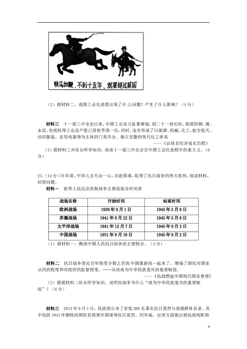 山东省潍坊市2015年中考历史真题试题（含答案）_6.历史中考真题2015-2024年_2015年全国中考历史99份