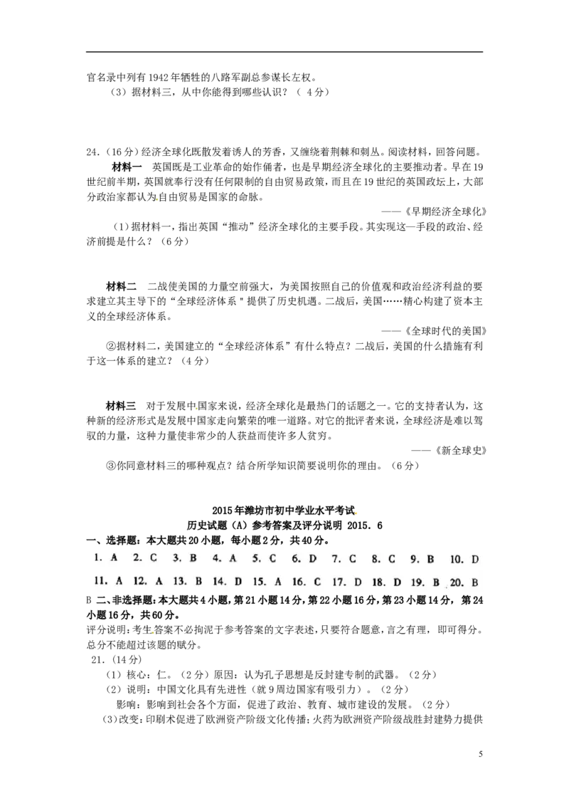 山东省潍坊市2015年中考历史真题试题（含答案）_6.历史中考真题2015-2024年_2015年全国中考历史99份